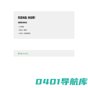 快去网