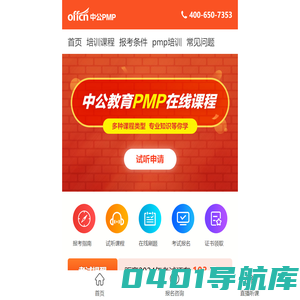PMP培训_PMP认证培训机构_PMP项目考试培训中心_中公优就业