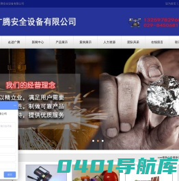 陕西广腾安全设备有限公司