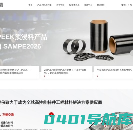 中研股份(ZYPEEK)—吉林省中研高分子材料股份有限公司