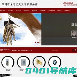 深圳市龙岗区天天开锁服务部