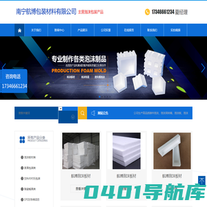 南宁航博包装材料有限公司