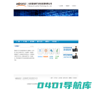 国信博飞公司介绍