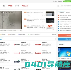 OA维修网-打印机维修论坛|复印机维修论坛|速印机维修论坛|办公设备维修论坛 -  Powered by Discuz!