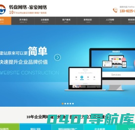 长兴网站建设|长兴网站制作|长兴网站设计|长兴网站推广|湖州网站制作|长兴网站seo优化|长兴转盘网络科技公司