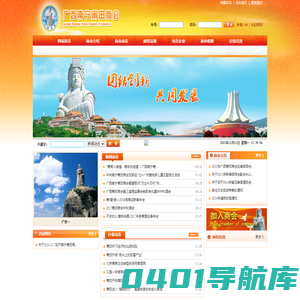 南宁莆田商会