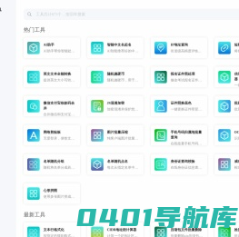 UU在线工具 - 便捷实用的工具集合站