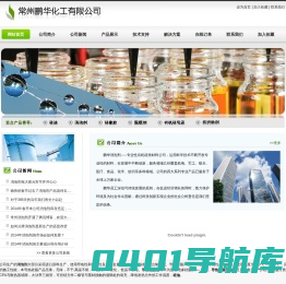 消泡剂|常州消泡剂|常州消泡剂生产厂家|硅油|常州鹏华化工有限公司