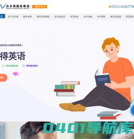 苏州英语培训-苏州英语培训中心-苏州英语培训机构-沃尔得英语苏州中心