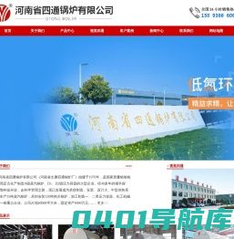 燃油锅炉_燃气锅炉_蒸汽锅炉厂家-河南四通锅炉有限公司