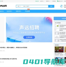 声远网 - 山东本地信息第一门户！