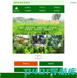 湖南双银水果种苗专业合作社_苗木基地|果树园艺|苗木培育