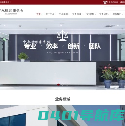 走进—北京市中永律师事务所