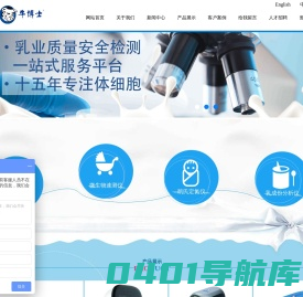 华诚睿光（北京）科技发展有限公司，体细胞检测仪；牛博士®-Ⅲ体细胞检测仪；乳成份分析；牛奶质量；牛奶检测