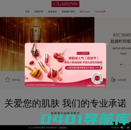 娇韵诗Clarins-源自法国的天然护肤品牌中国官网