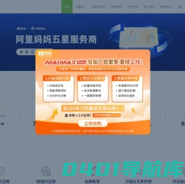 麦苗电商-麦苗省油宝-直通车优化-淘宝代运营-天猫代运营-网店代运营-跨境电商代运营