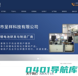东莞市呈祥科技有限公司