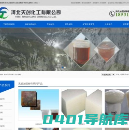 无机加固材料_有机加固材料_充填材料_矿用封孔材料-矿用填充材料河北天创化工有限公司