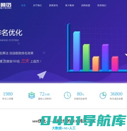 常德网络营销推广优化公司-SEO百度关键词优化排名-常德市槟果网络