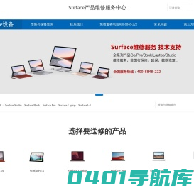 Surface设备维修服务中心