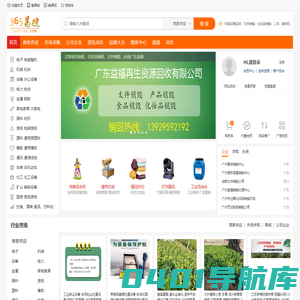 365易搜网_二手设备回收_库存产品回收_废品回收_工业垃圾处理_废旧物资交易平台