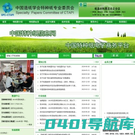 特纸委 - 特纸委官网