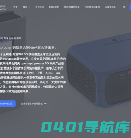 网络直播神器- 蚂蚁5G多卡聚合路由器openmptcprouter-商业移动直播网络解决方案