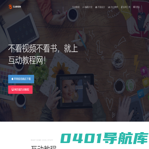 个人技术文章分享 - 互动教程网(原酷课堂网站)