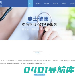 瑞士教育_瑞士健康_瑞士医疗_精工传承_瑞士精工_瑞士投资_瑞士移民_sooswiss_搜瑞士