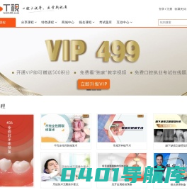 T视网-口腔大视界,医学新视角