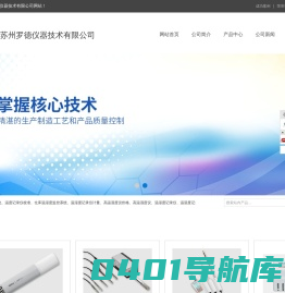 温度记录仪计量-Qc温度监控系统-苏州罗德仪器技术有限公司-首页