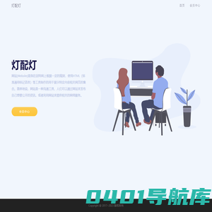 灯配灯