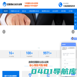 中国委托公证人_大使馆认证_海牙认证_国际律师公证_深圳宏源国际公证认证网