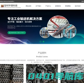 常州宝时环保科技有限公司-专业生产模锻链,刮板连,板式输送链