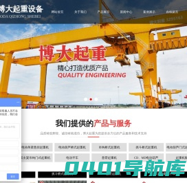 山东博大起重设备有限公司