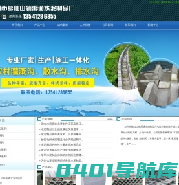 首页--彭州市葛仙山镇禹通水泥制品厂