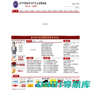 南宁市房地产中介行业管理协会