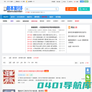 剧本发行网 - 剧本征集,剧本发行,编剧剧本发布交易平台 01faxing.com