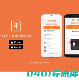 开口说