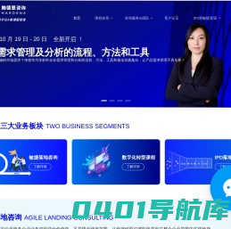 敏捷培训、DevOps落地咨询、IPD落地咨询、数字化转型培训 - 翰德恩敏捷咨询官网