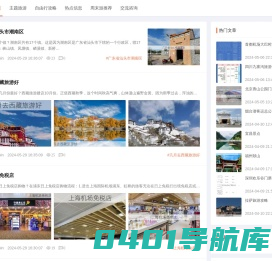 鹅常旅行网 - 旅游攻略_自助游攻略_自驾游