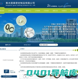 聚四氟乙烯密封圈|聚四氟密封圈|橡胶密封圈|衡水固泰密封制品有限公司