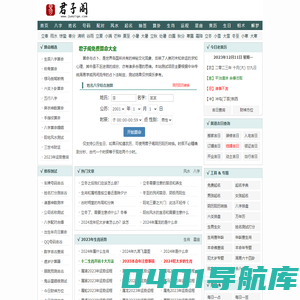 算命免费,周公解梦,姓名测试打分,生肖运程_君子阁