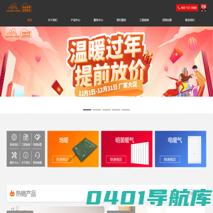 石墨烯地暖-熊爸爸