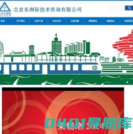 北京东洲际技术咨询有限公司