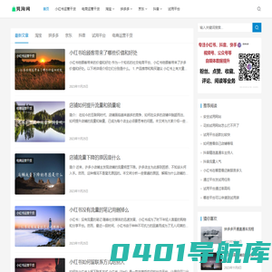 贝淘网-专注分享电商运营知识与各种店铺数据的提升