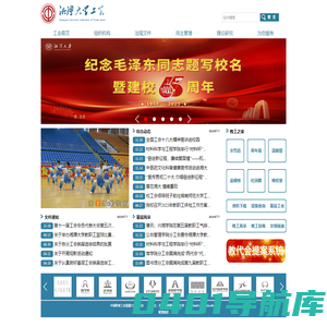 校工会网站