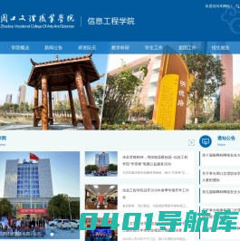 信息工程学院--周口文理职业学院