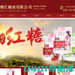 山东雅汇糖业有限公司,雅汇糖业,雅汇红糖