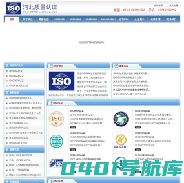 河北iso9000认证|石家庄 唐山 沧州 邢台 廊坊 保定 承德 张家口 秦皇岛 邯郸 衡水ISO9000认证